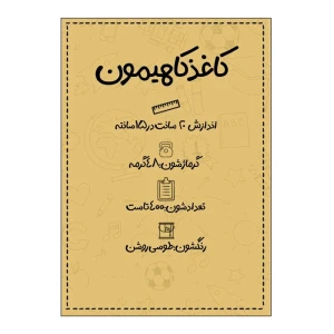 کاغذ A5 کاهیمون مدل کاهی 01 بسته ی 400 عددی