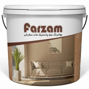 پوشرنگ نیم پلاستیک مات فرزام کد 104 وزن 5 کیلوگرم