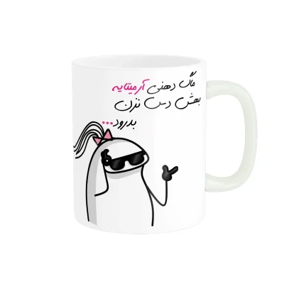 ماگ مدل شخصی آرمیتا کد 1531