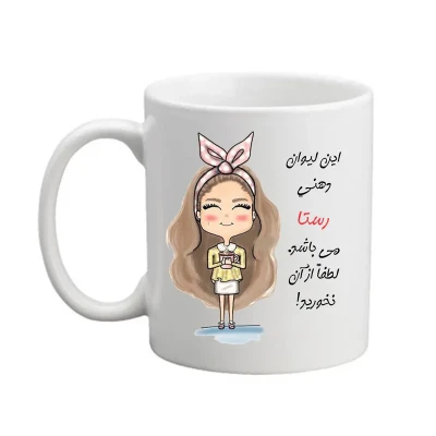 ماگ مدبرتر مدل شخصی طرح اسم رستا کد 2