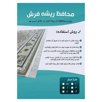 محافظ ریشه فرش مدل توری کد 9