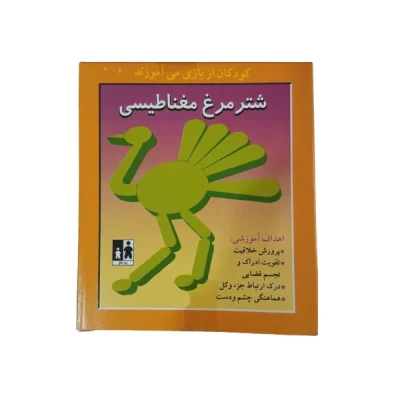 آموزش اوریگامی مدل شترمرغ مغناطیسی