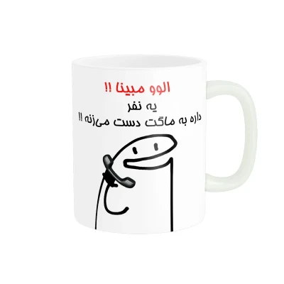 ماگ راسای مدل الوو اسم مبینا