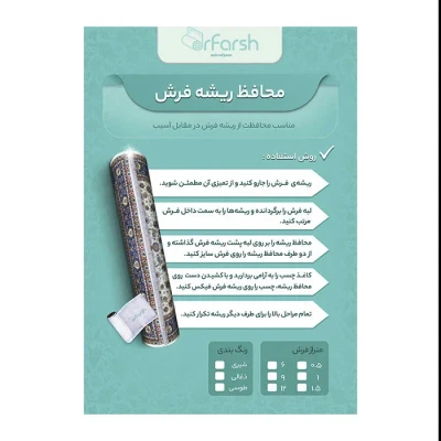 محافظ ریشه دکتر فرش اشرف پور مدل 9