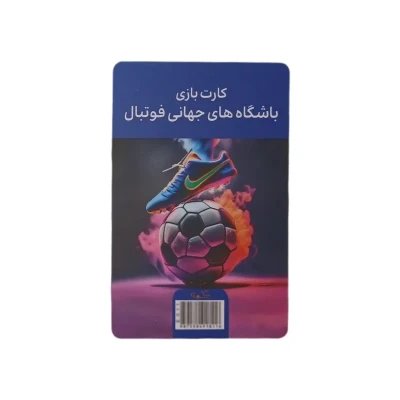 بازی کارتی دکمه مدل باشگاه های جهانی فوتبال