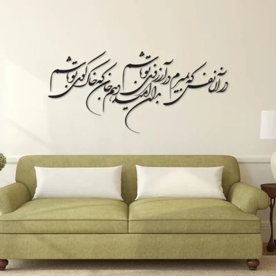 استیکر چوبي ژیوار طرح آرزوی تو