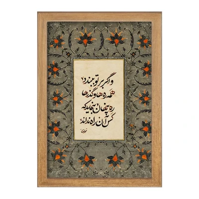 تابلو خندالو مدل شعر مولوی کد F5022