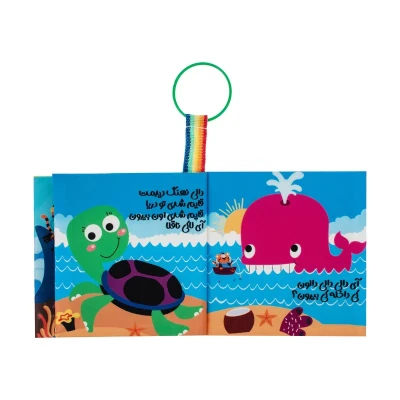 بازی آموزشی مدل کتاب پارچه ای دالی بازی در دریا