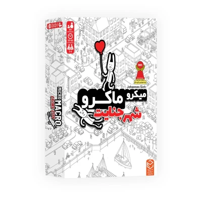 بازی فکری معمایی میکرو ماکرو شهر جنایت با نقشه 100x70 سانتیمتر، 16 پرونده معمایی، 120 کارت ماموریت، مناسب 12 سال به بالا، 1 تا 4 نفر، پرورش قوه تخیل و نکته‌بینی، مدت بازی کمتر از یک ساعت
