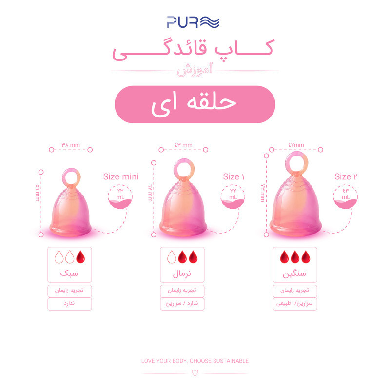 کاپ قاعدگی پیور  مدل حلقه ای سایز 1 به همراه لیوان نگهدارنده