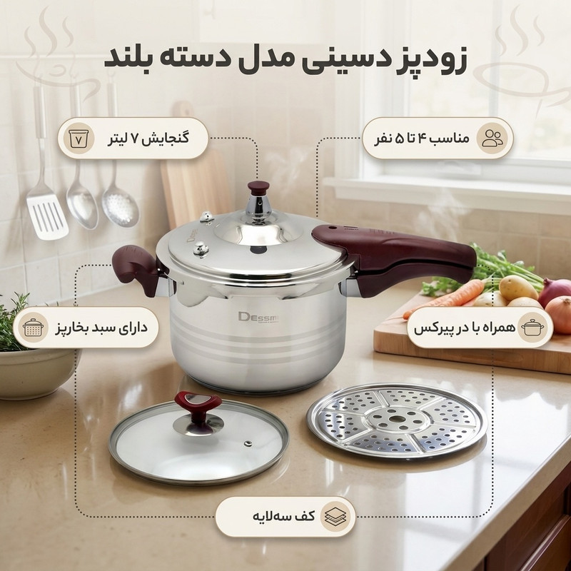 زودپز دسینی مدل دسته بلند گنجایش 7 لیتر