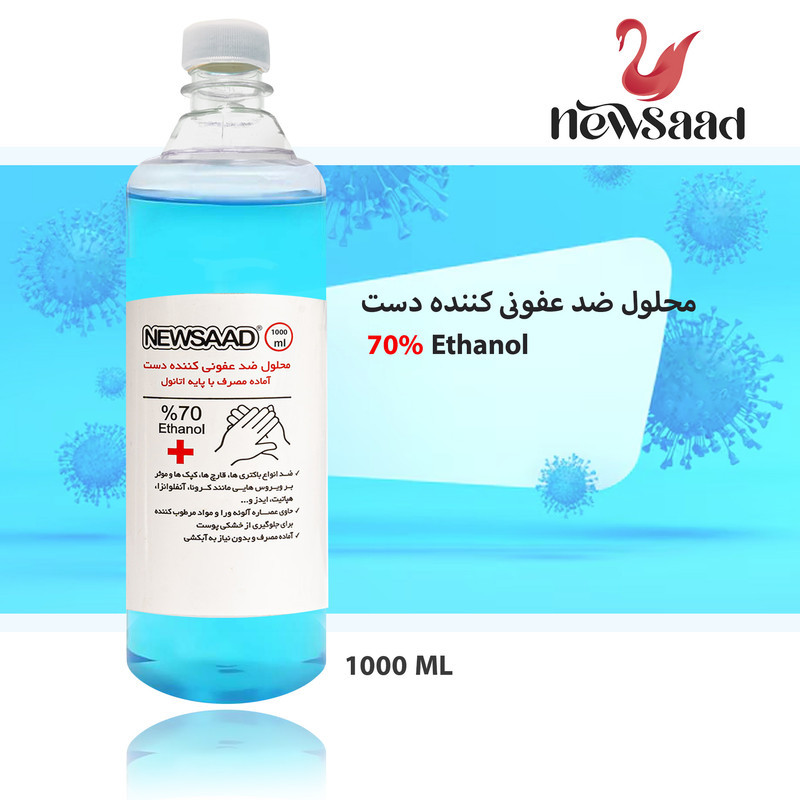 محلول ضدعفونی کننده نیوساد مدلAntiseptic1000 حجم 1000میلی لیتر مجموعه 2 عددی