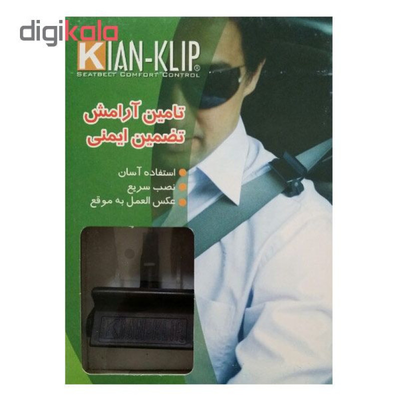 کمربند ایمنی خودرو کیان کلیپ مدل KK-SCC بسته 50 عددی