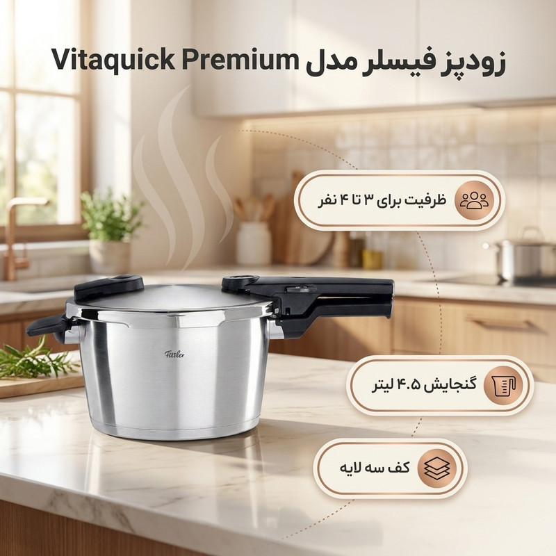 زودپز فیسلر مدل Vitaquick Premium گنجایش 4.5 لیتر