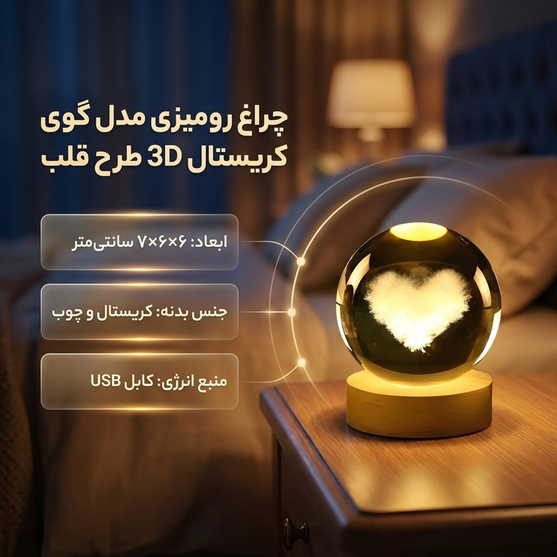 چراغ رومیزی مدل گوی کریستال 3D طرح قلب عاشقانه