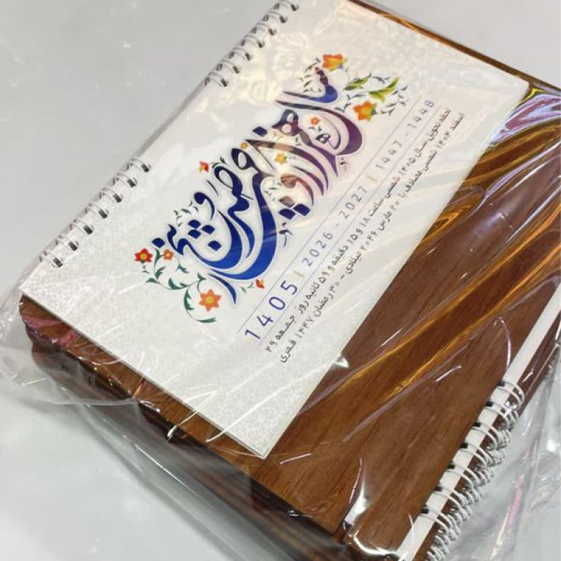 تقویقم رومیزی سال ۱۴۰۵ مدل افرا