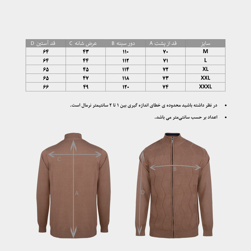 ژاکت مردانه هوکانی مدل 1060807