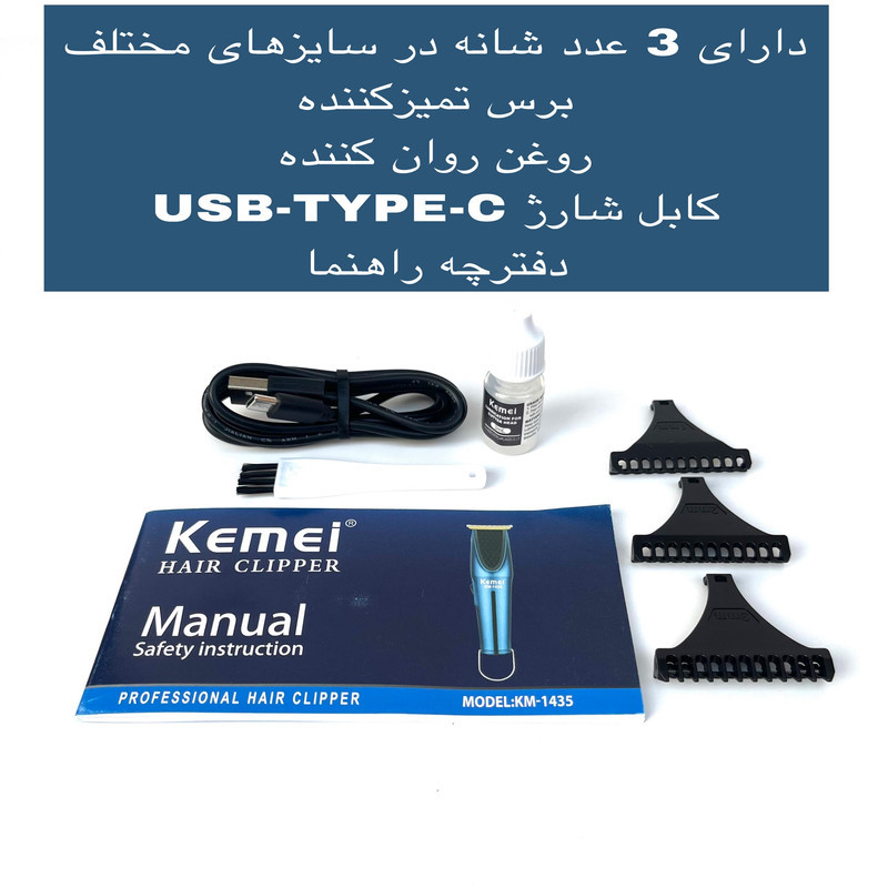 ماشین اصلاح موی سر و صورت کیمی مدل KM-1435