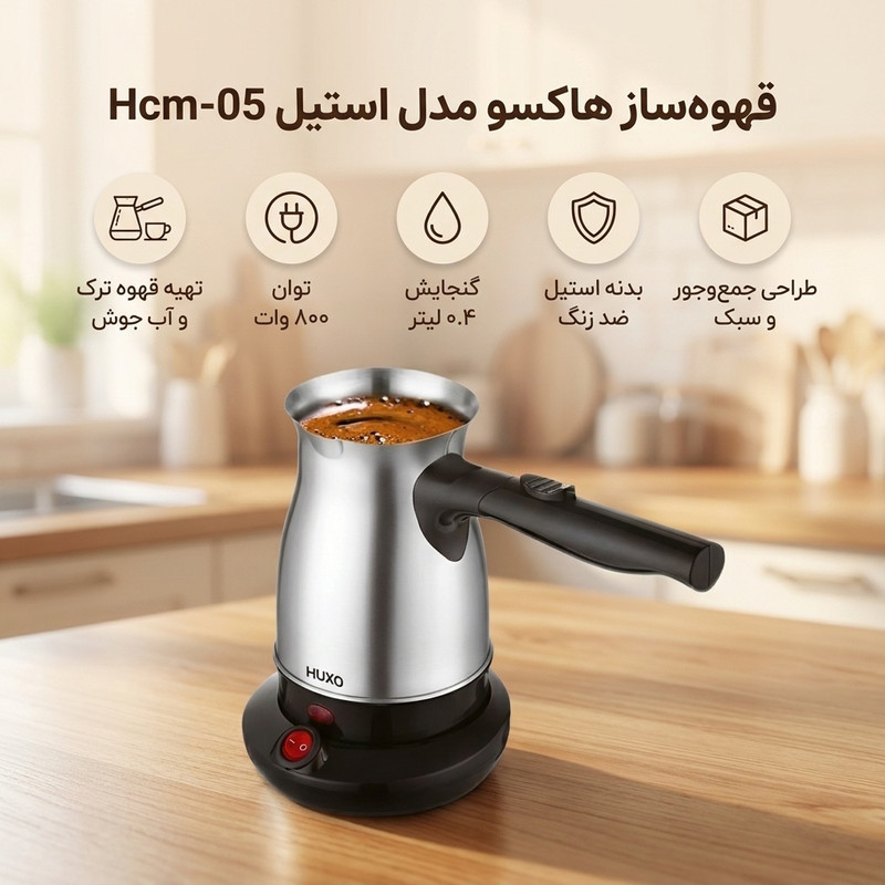 قهوه‌ساز هاکسو مدل استیل Hcm-05