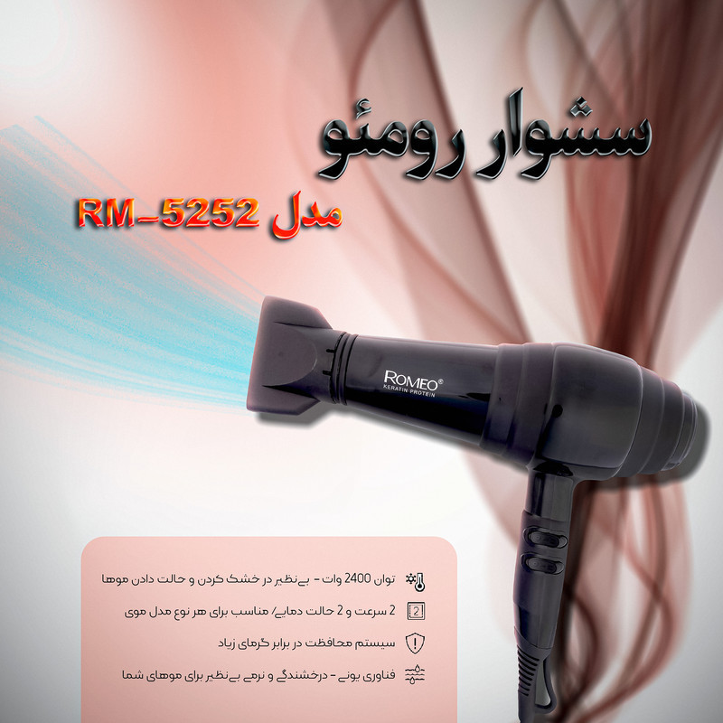 سشوار حرفه‌ای 2400 وات رومئو مدل RM-5252، موتور AC، وزن 682 گرم، دارای سری متمرکز‌کننده باریک با ویژگی صاف‌کنندگی، با قابلیت فناوری تولید یون