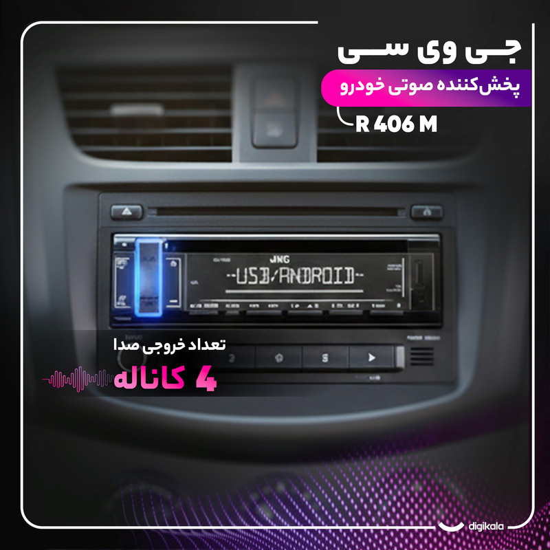 پخش کننده خودرو جی وی سی مدل  R 406 M