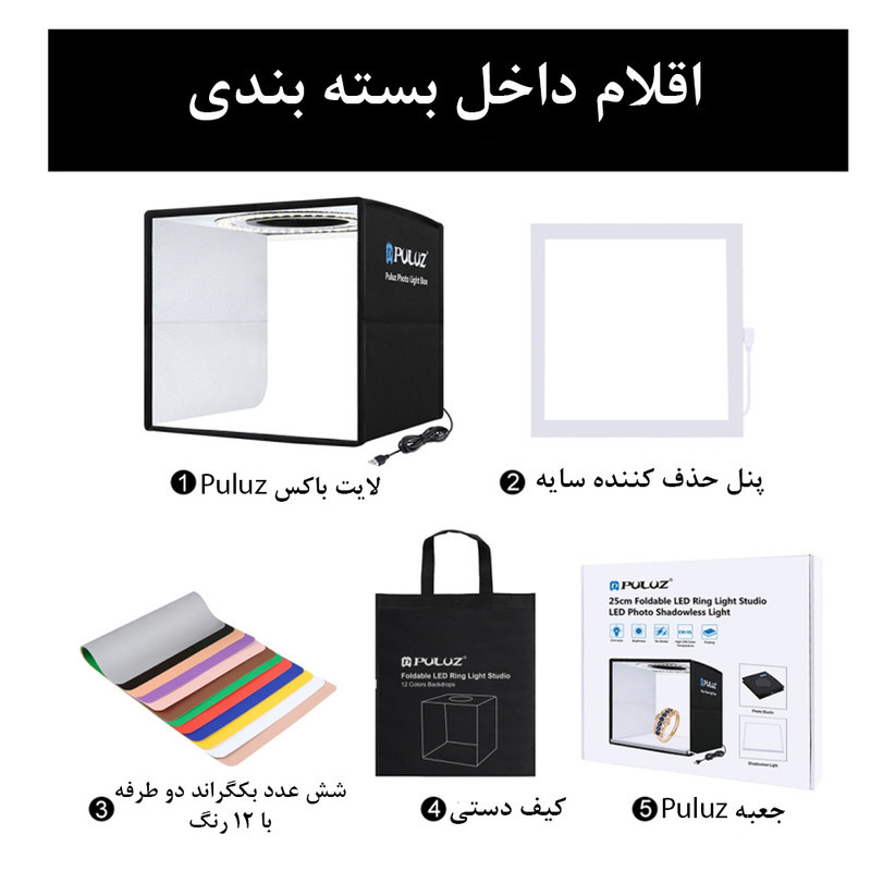 چادر عکاسی پلوز مدل Shadowless Light ابعاد 25x25 سانتی متر