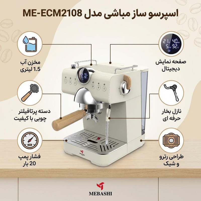اسپرسو ساز خانگی 1.5 لیتری مباشی مدل ME-ECM2108، نیمه اتوماتیک با مصرف پودر قهوه، مناسب تهیه اسپرسو، کافه لاته، موکا، کاپوچینو، ماکیاتو، لانگو، امریکانو، دارای یک عدد نازل قهوه، تمپر قهوه، خروجی آب داغ، سیستم کاپوچینو ساز، سیستم گرم کردن فنجان