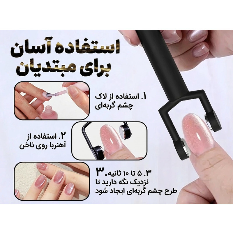 مگنت طراحی ناخن مدل سه در یک