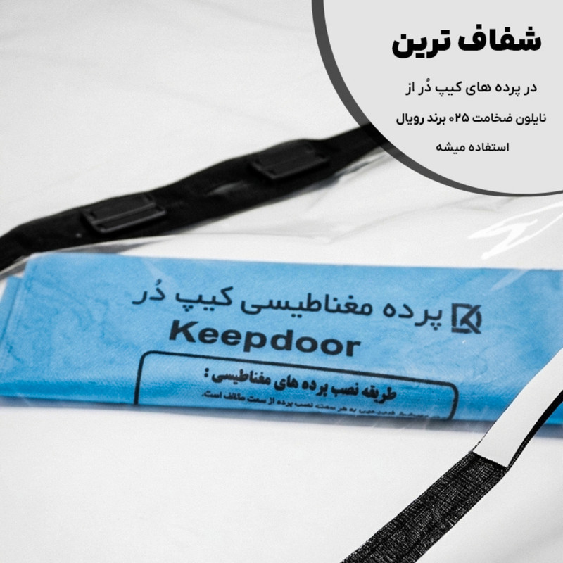 پرده مغناطیسی کیپ در مدل پلاستیک سایز 230 × 150 سانتی‌متر