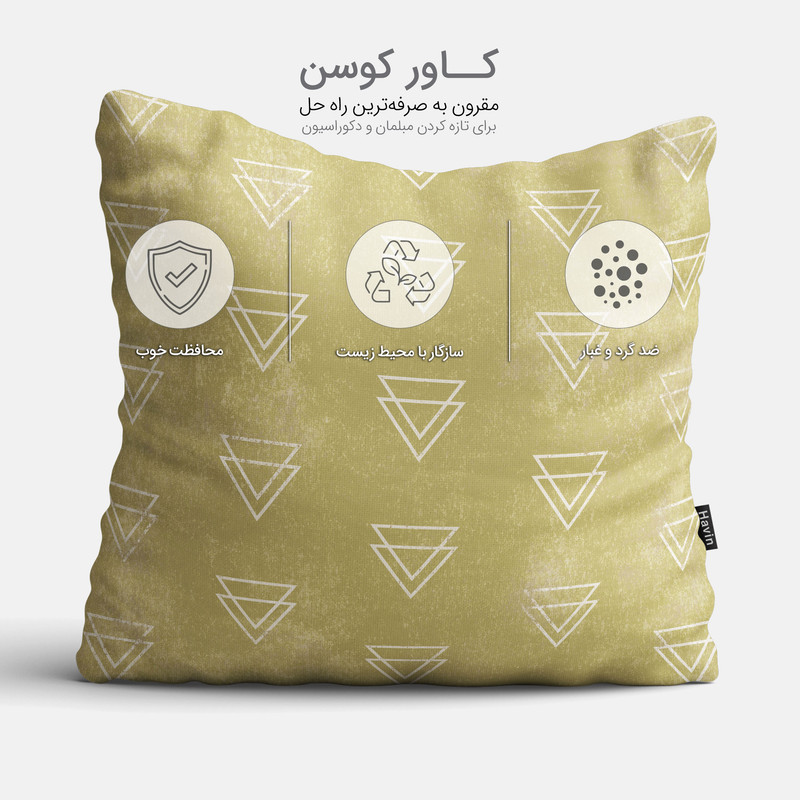 کاور کوسن هاوین مدل Double Triangle