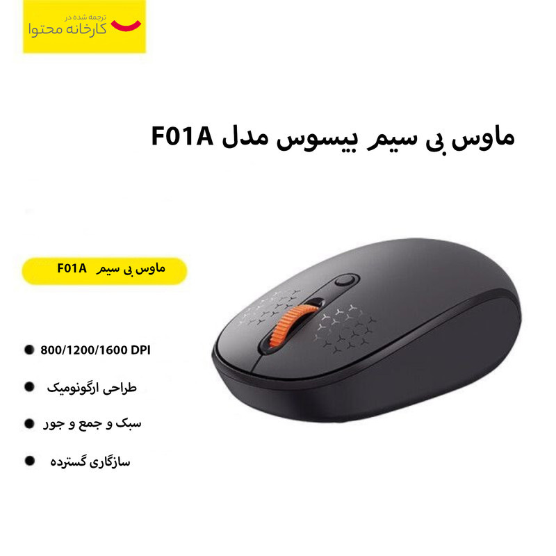 ماوس بی سیم بیسوس مدل F01A B01055502833-00