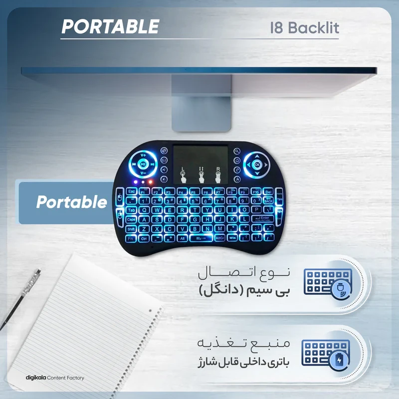 مینی کیبورد بی سیم مدل i8 Backlit، دارای تاچ پد، دارای نورپردازی تک رنگ