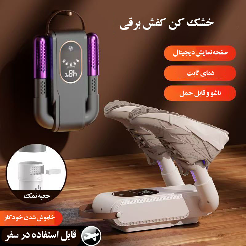 خشک کن و بوگیر کفش و جوراب مدل آنتنی