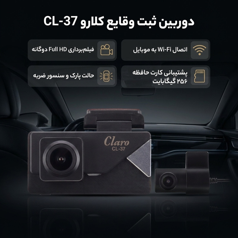 دوربین ثبت وقایع کلارو مدل CL-37 مجموعه 2 عددی
