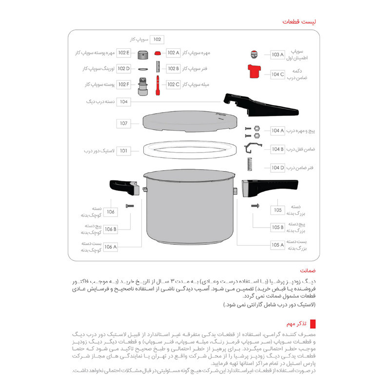 زودپز پارس استیل مدل پرشيا گنجایش 6 ليتر