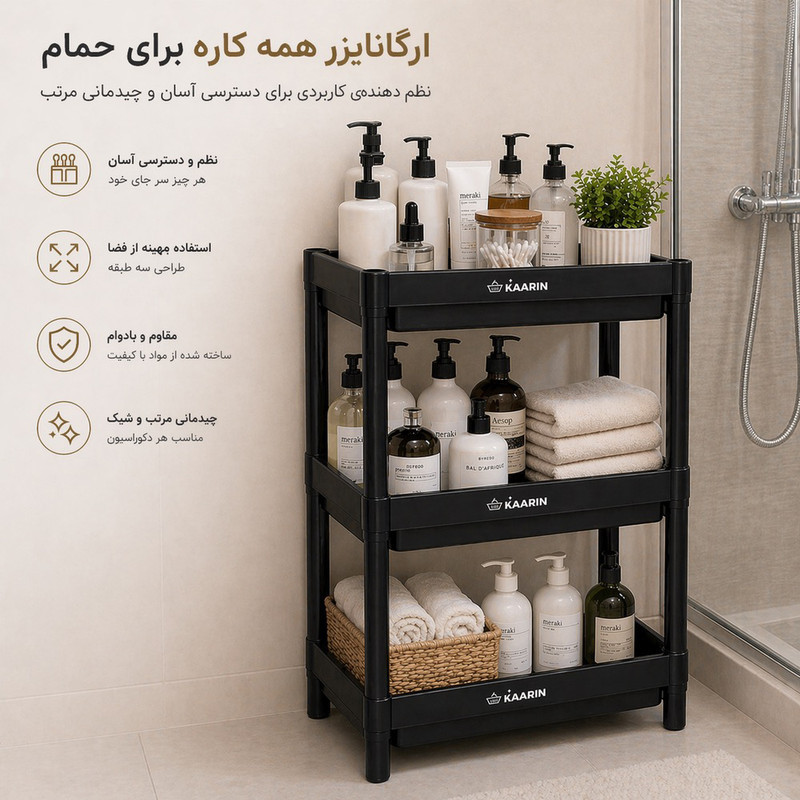 استند و قفسه نگهدارنده حمام مدل 3 طبقه