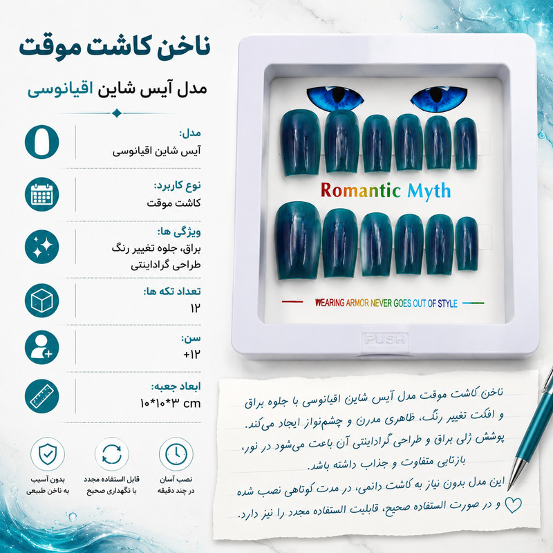 ناخن مصنوعی دست مدل آیس شاین کد 352 بسته 12 عددی