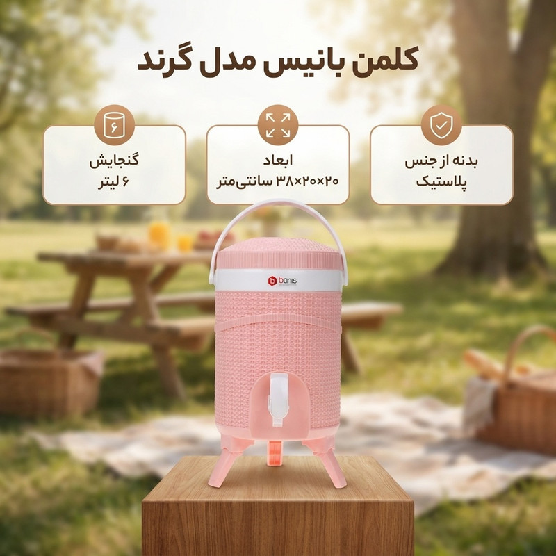 کلمن بانیس مدل گرند ظرفیت 6 لیتر