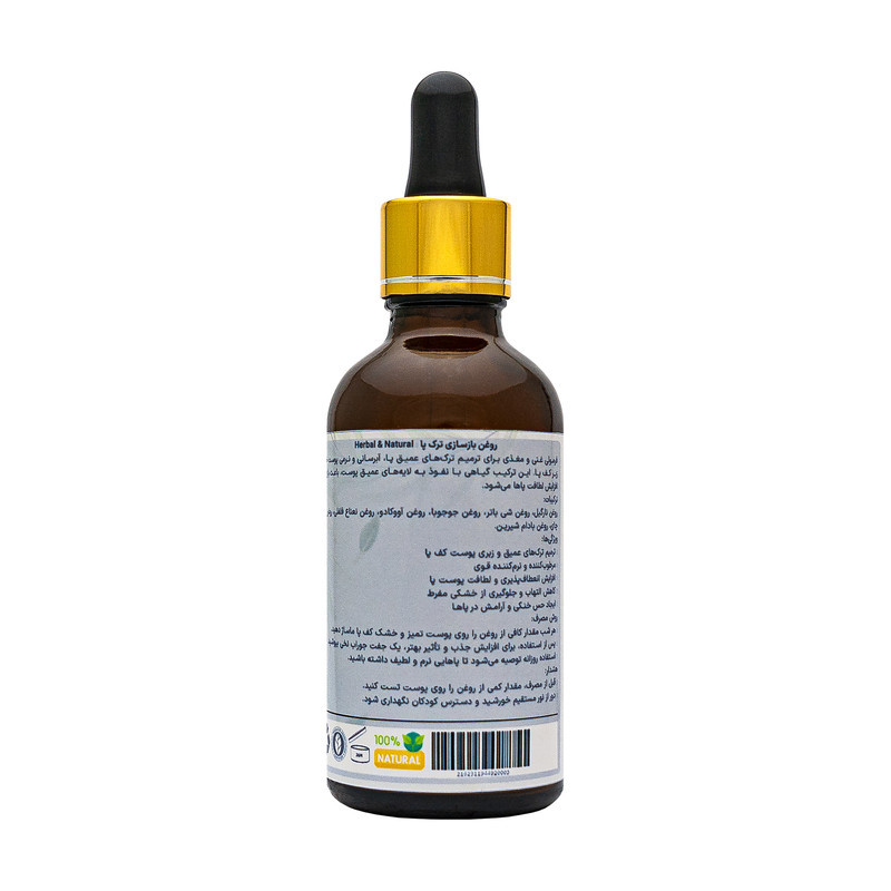 روغن بازسازی ترک کف پا هربال مدل 7 گیاه حجم 50 میلی لیتر