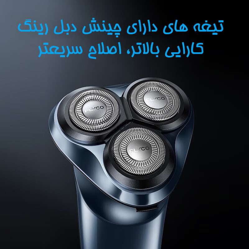 ماشین اصلاح موی صورت شارژی فلایکو مدل FS923-FS922