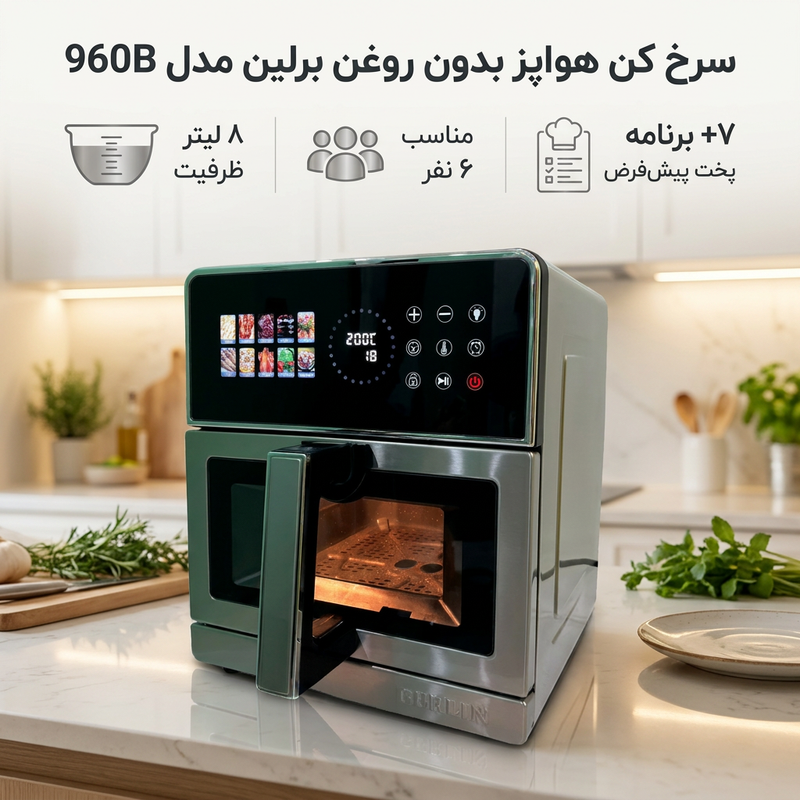 هواپز 8 لیتر برلین مدل 960b