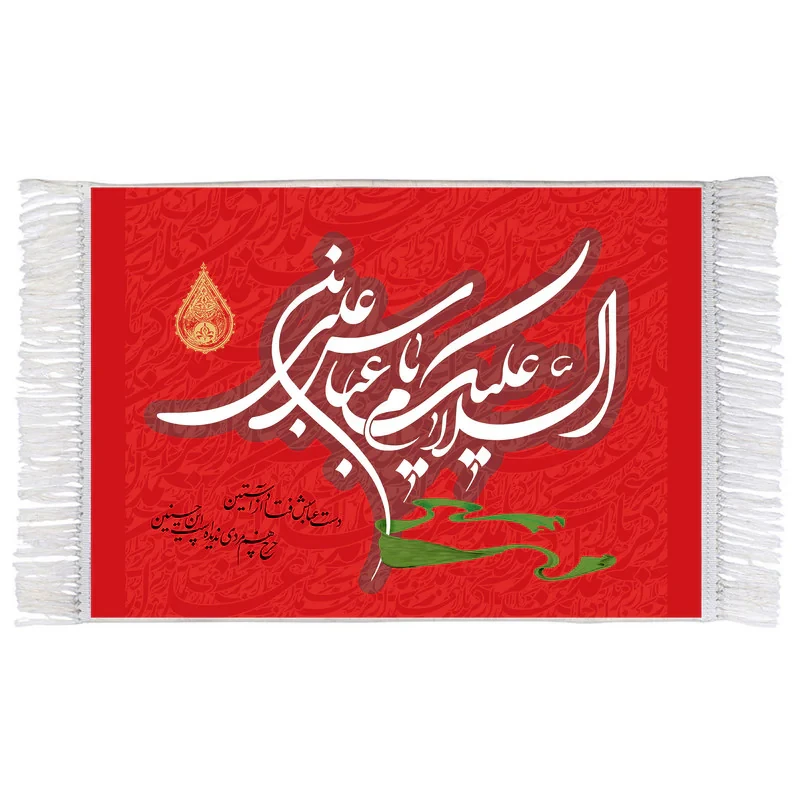 فرش ماشینی دیوارکوب اطلس آبی مدل السلام علیک یا عباس بن علی کد T4628