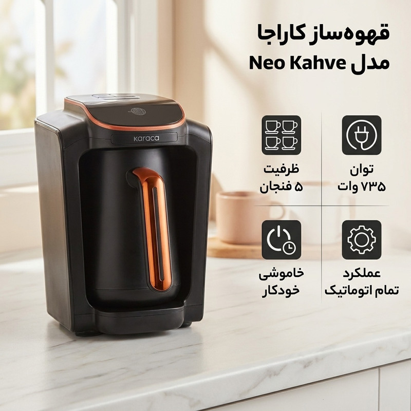 قهوه‌ساز کاراجا مدل Neo Kahve