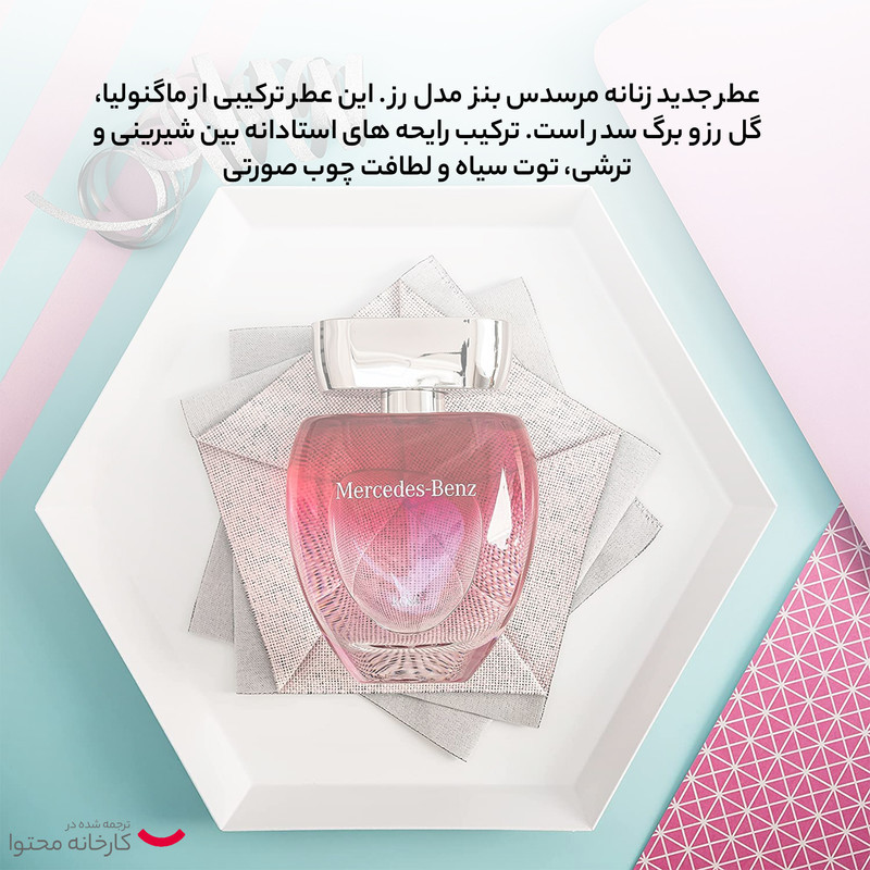 ادو تویلت زنانه مرسدس بنز مدل Rose حجم 90 میلی لیتر