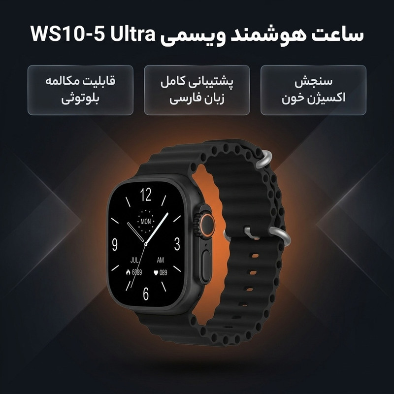 ساعت هوشمند ویسمی مدل WS10-5 Ultra