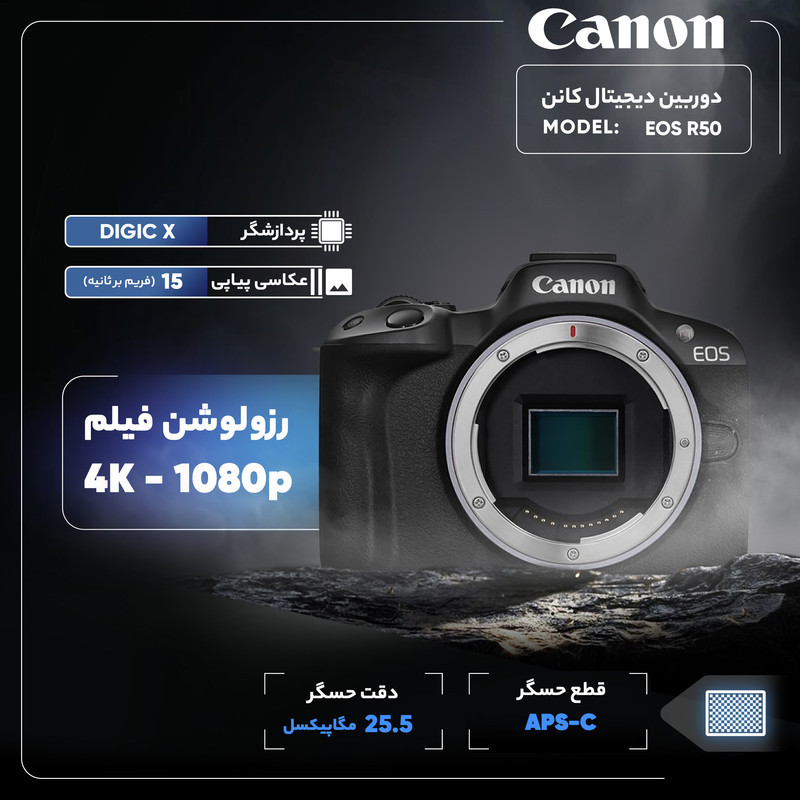 دوربین دیجیتال کانن مدل EOS R50 BODY