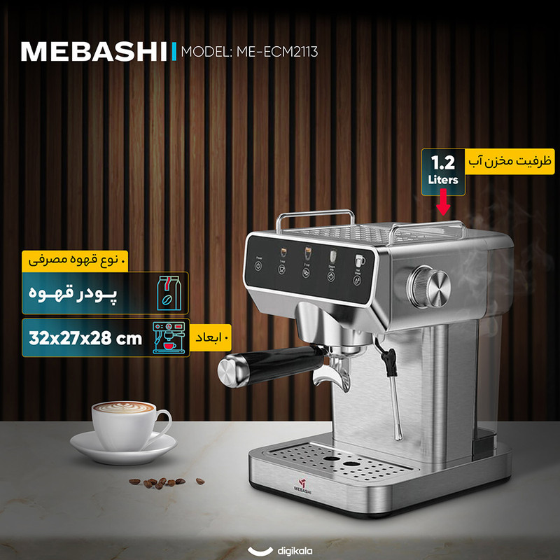 اسپرسو ساز خانگی 1.2 لیتری مباشی مدل ME-ECM2113، نیمه اتوماتیک با مصرف پودر قهوه، مناسب تهیه اسپرسو و کاپوچینو، دارای یک عدد نازل قهوه، تنظیم میزان بخاردهی