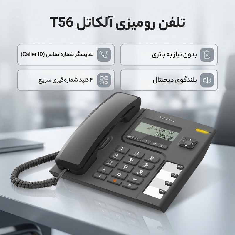 تلفن رومیزی آلکاتل مدل T56