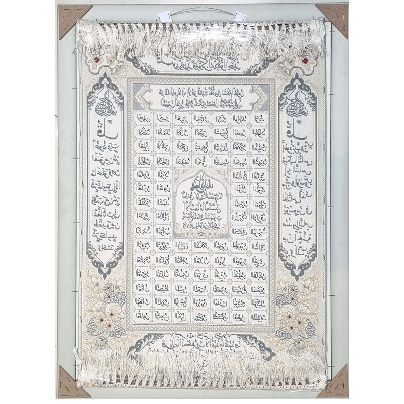 تابلو فرش ماشینی طرح اسما الله و 4 قل مدل برجسته کد 352