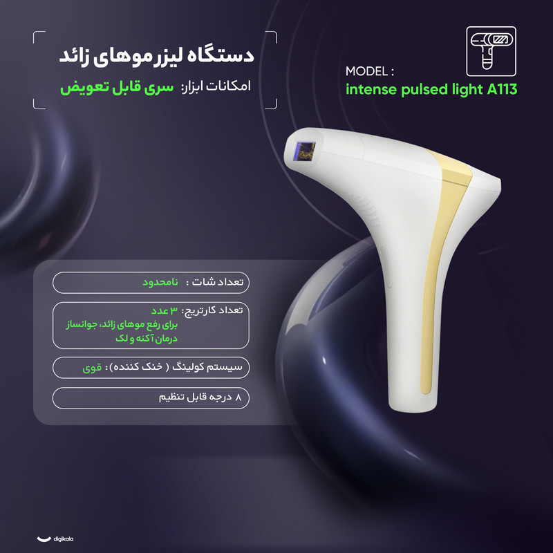 لیزر موهای زائد مدل intense pulsed light A113